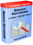 Значок Векспо Кострома (полная версия)